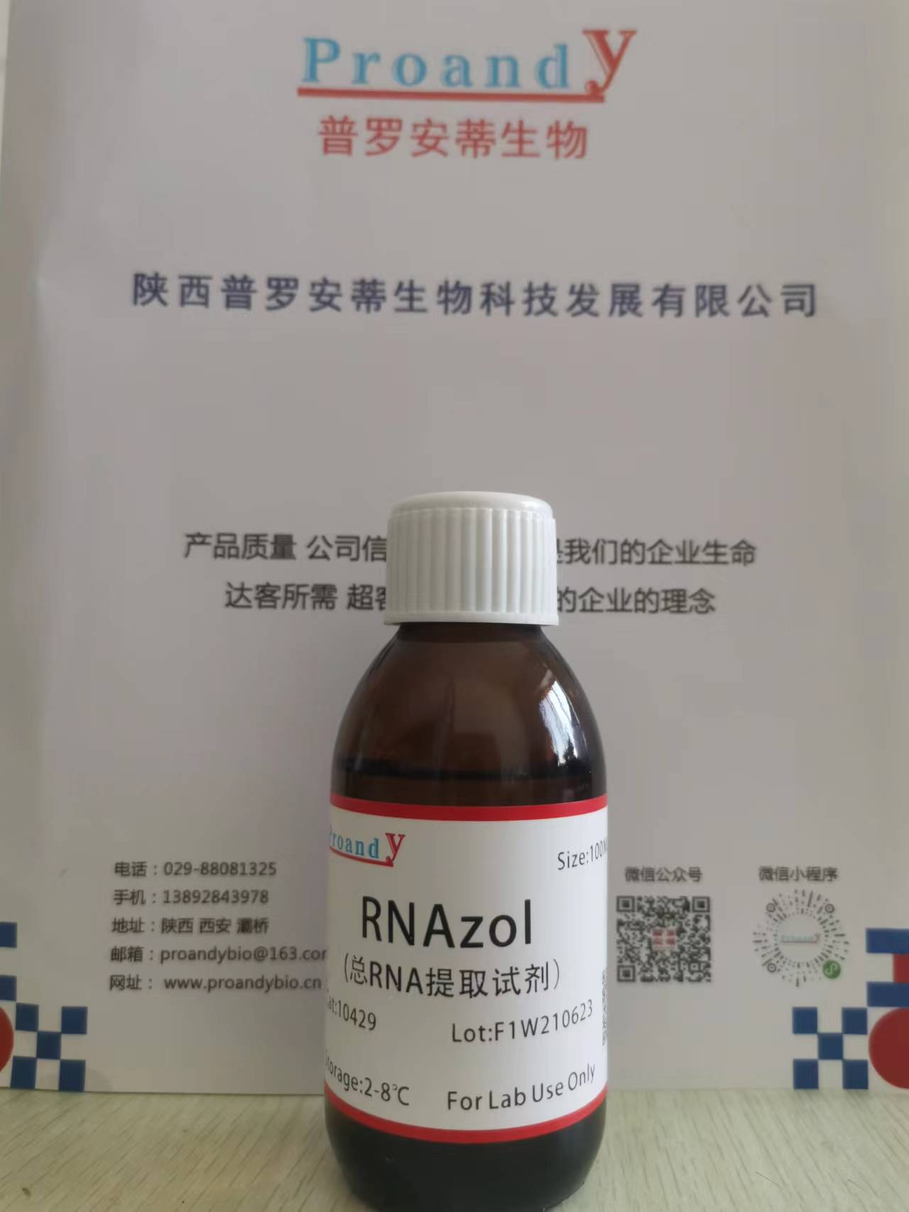 RNAzol(Trizol).jpg