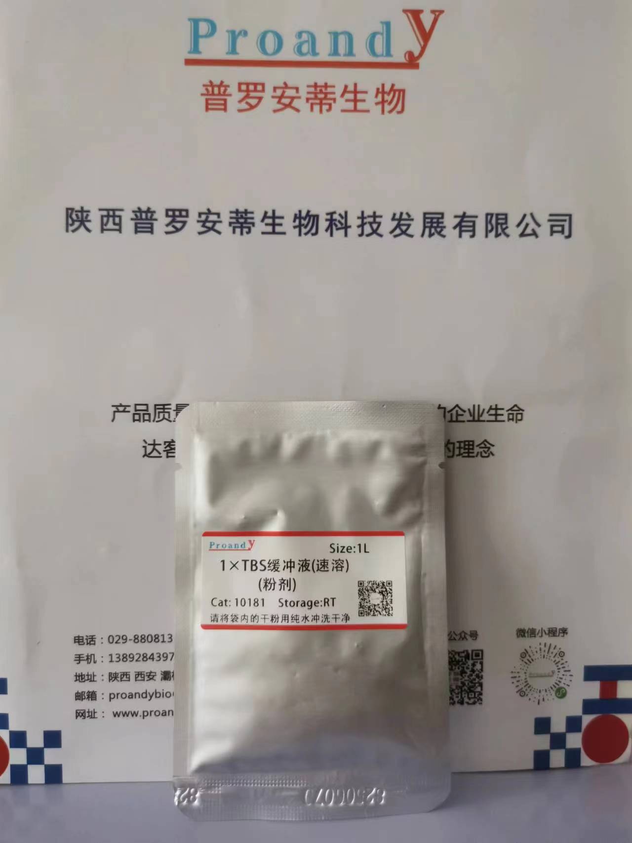 TBS干粉.jpg