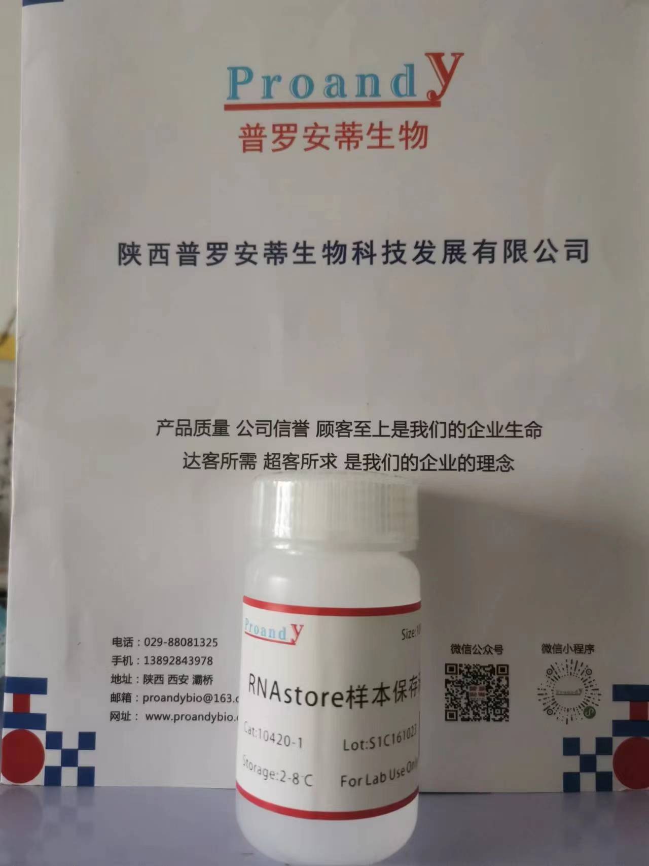 RNAstore样本保存液.jpg