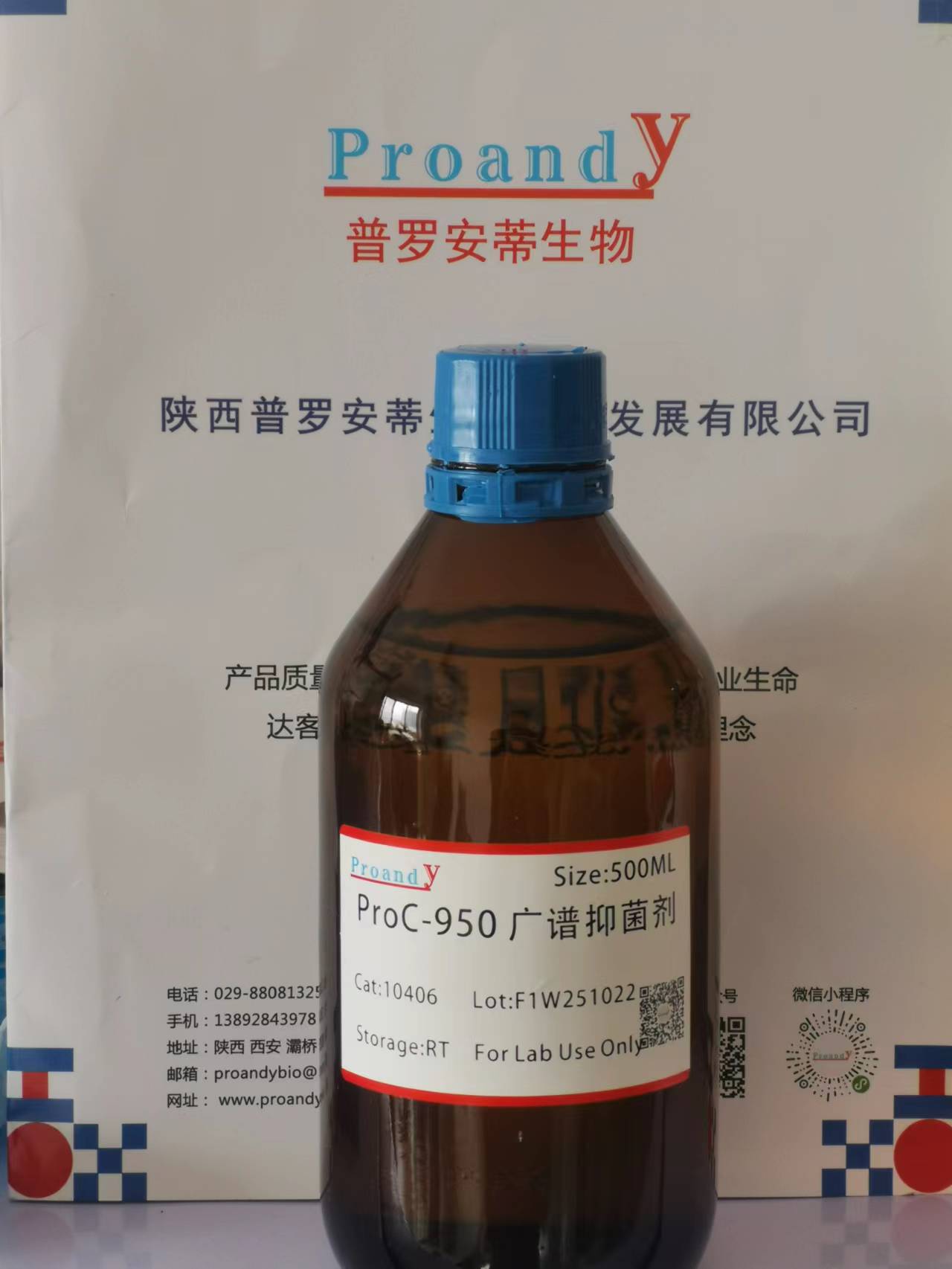 ProC-950广谱抑菌剂.jpg