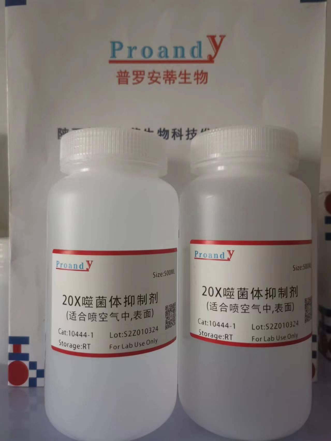 20x噬菌体抑菌剂.jpg