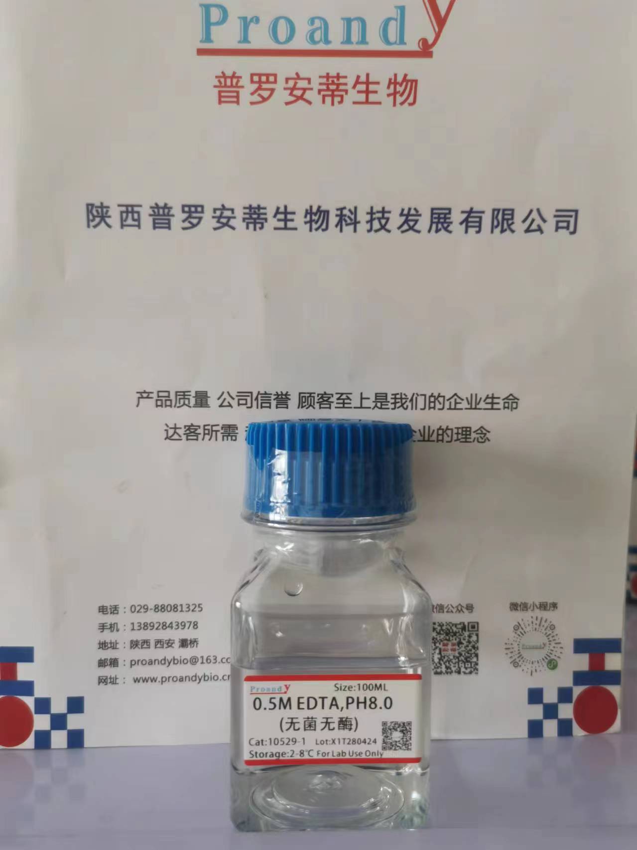 0.5M EDTA, pH8.0 (无菌，无酶).jpg