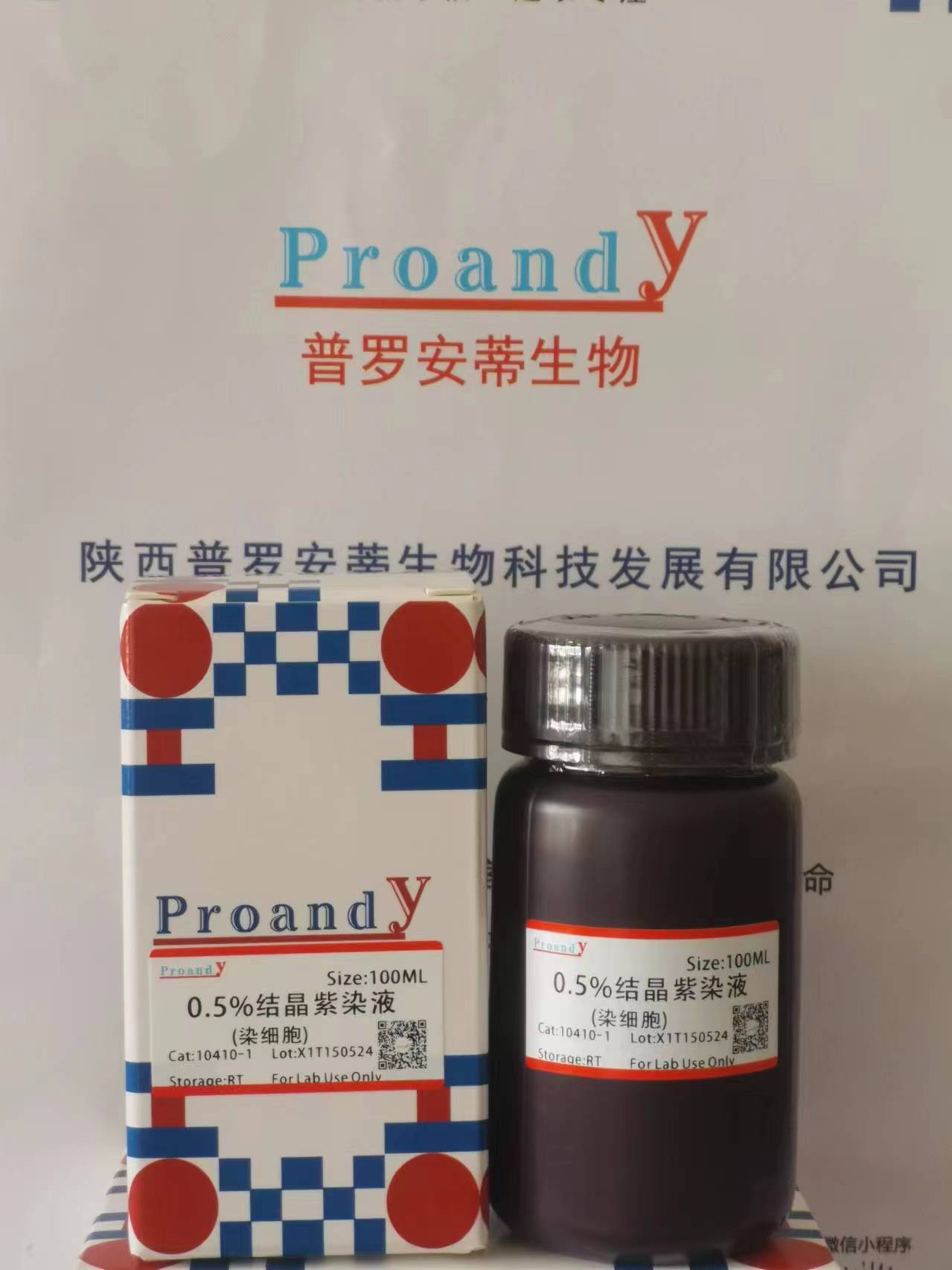 0.5%结晶紫（染细胞）.jpg
