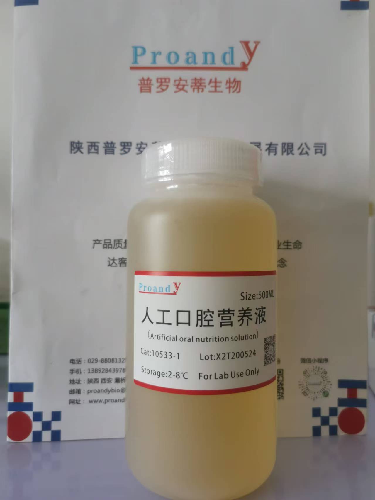 人工口腔营养液.jpg